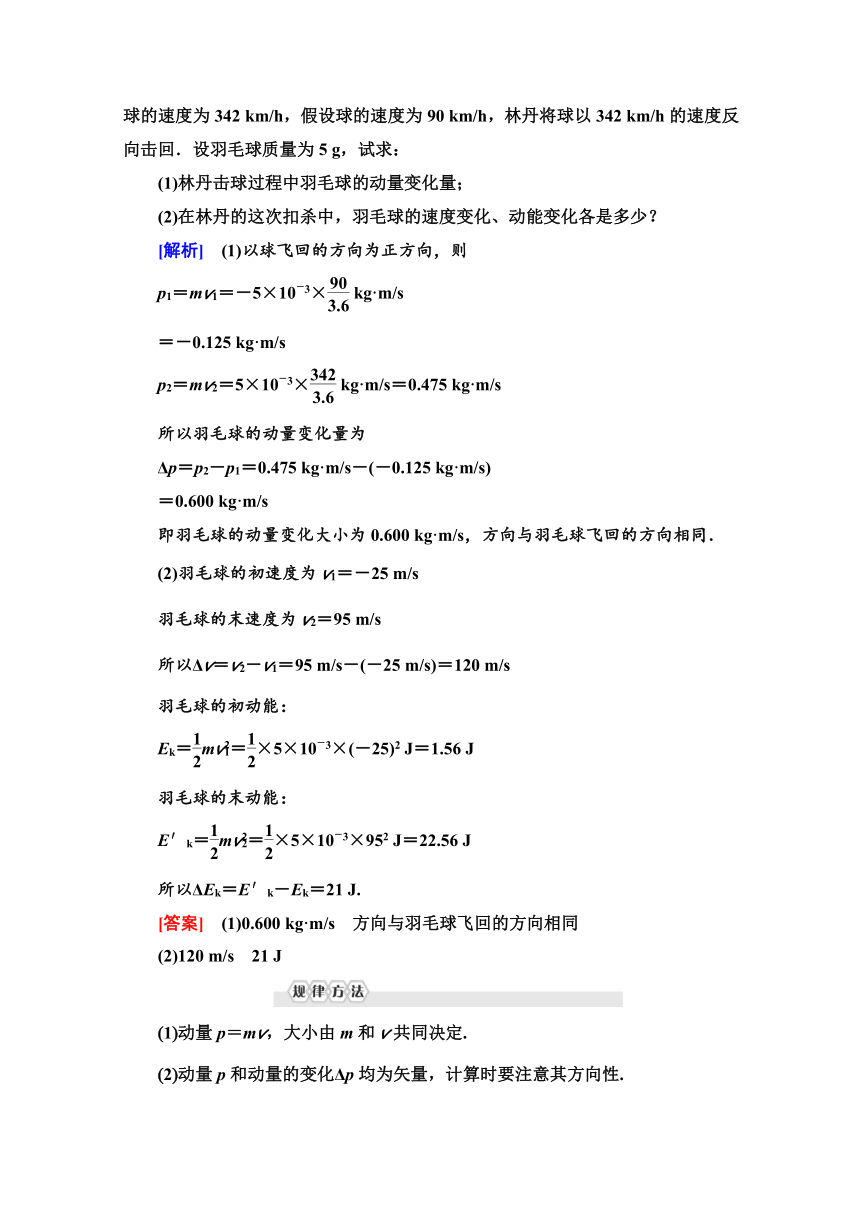 人教版高中物理选修3-5导学案  第16章 2　动量和动量定理 Word版含解析