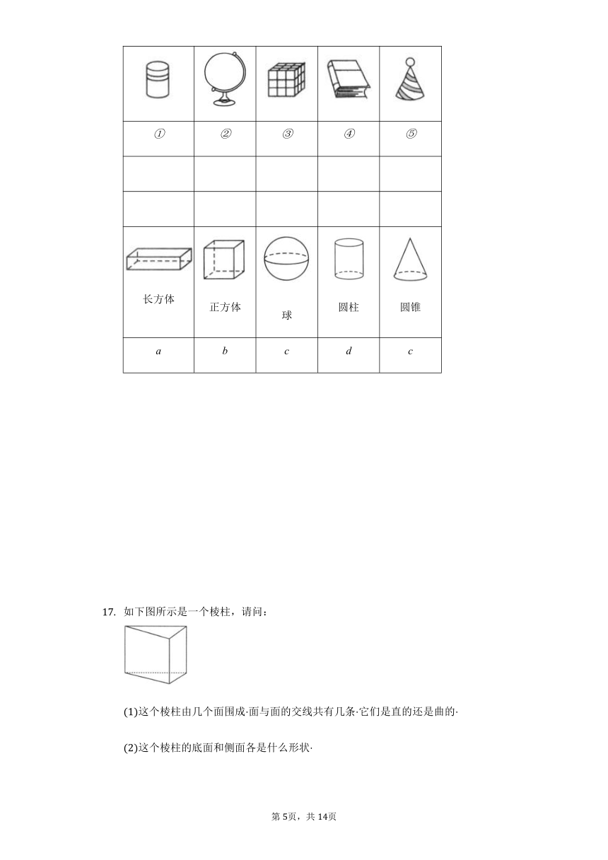 人教版 七年级数学上册 第四章 4.1 几何图形 同步练习（Word版 含解析）