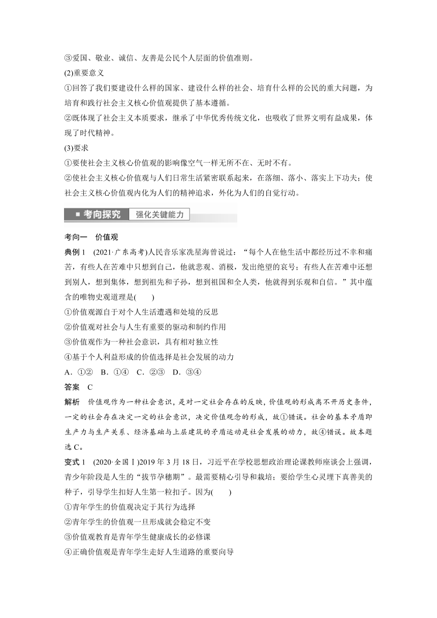 2023年江苏高考思想政治大一轮复习必修4  第二十三课 实现人生的价值（学案+课时精练 word版含解析）