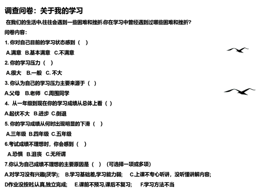 北师大版 五年级下册心理健康教育第三十二课从容应考  课件（28张PPT）