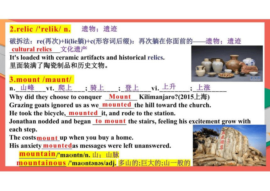 人教版（2019）必修第二册Unit 1 Cultural Heritage Vocabulary课件(共48张PPT)