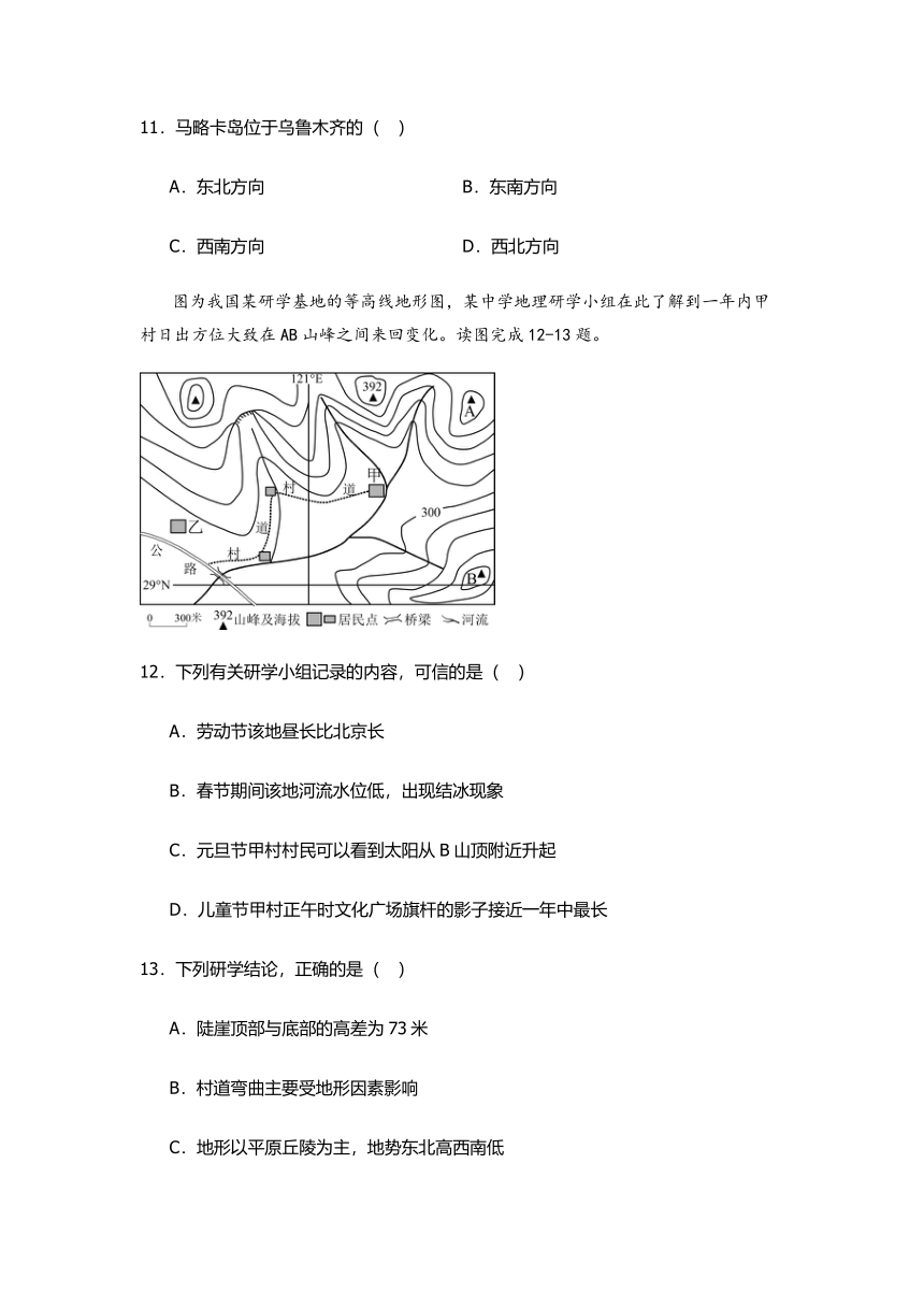 2023-2024学年人教版七年级上册地理第一章——地球和地图 章末基础训练（含答案）