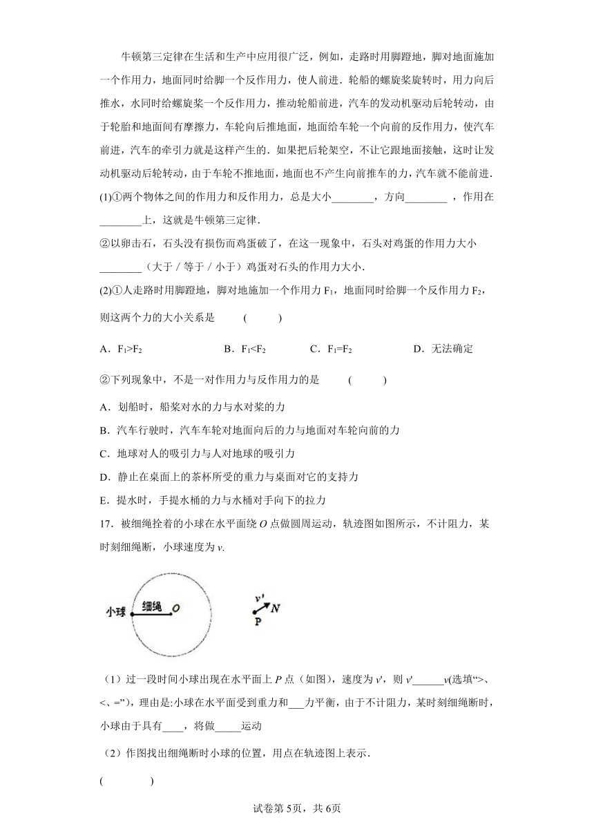 北师大版八年级下7.7、牛顿第一定律同步练习（有解析）