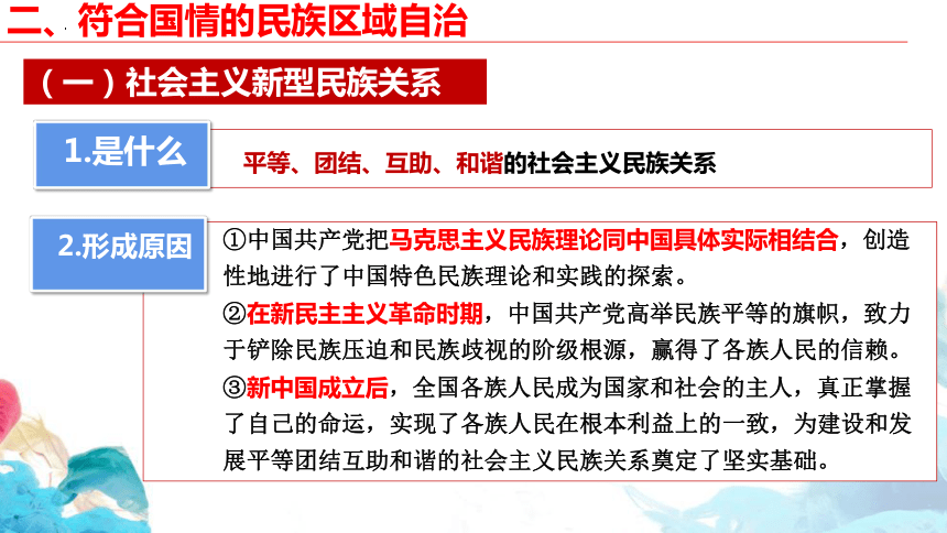 高中政治统编版必修三6.2 民族区域自治制度 课件（共39张ppt）