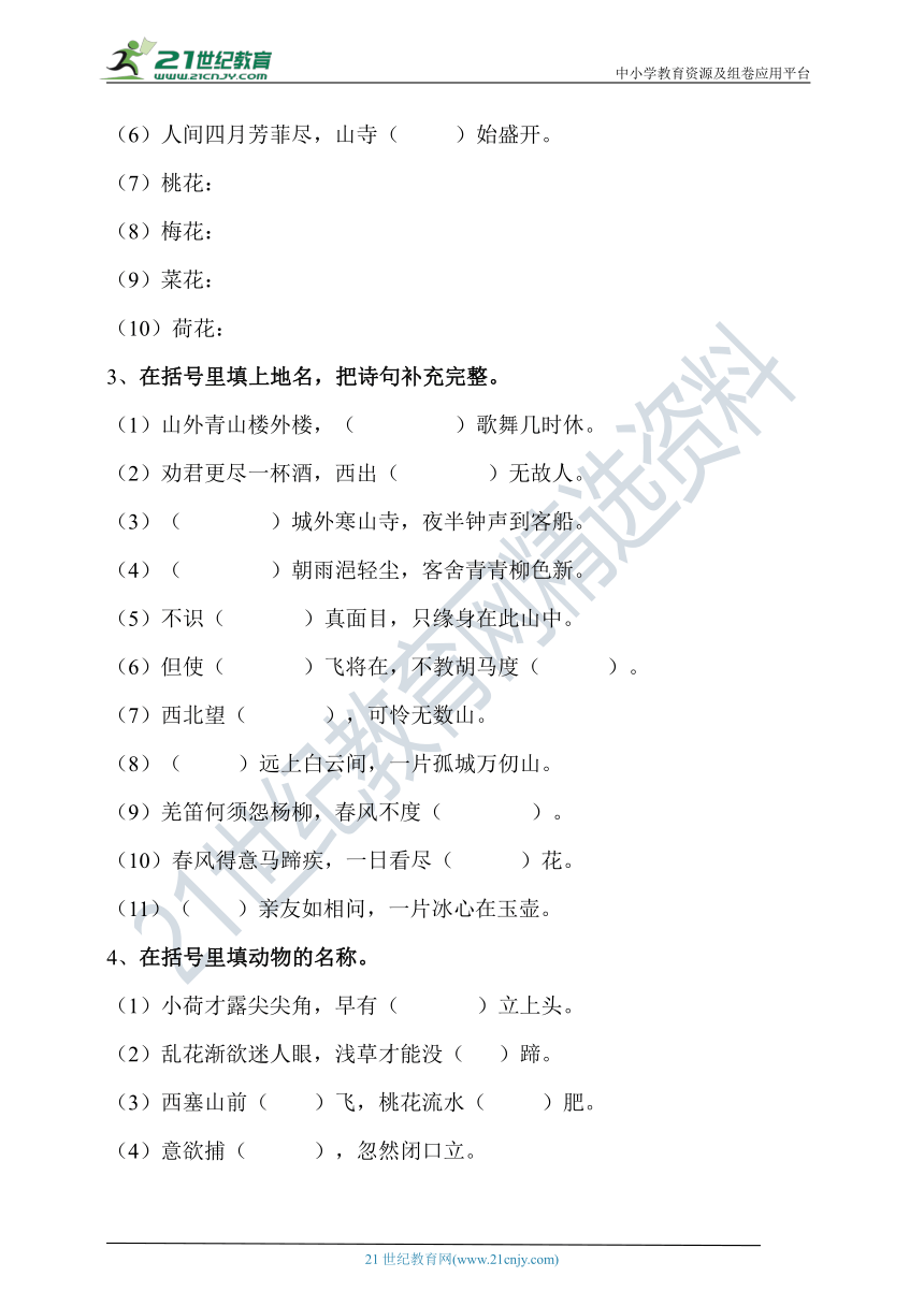 （统编版）小升初语文专项训练——古诗词1（含答案）