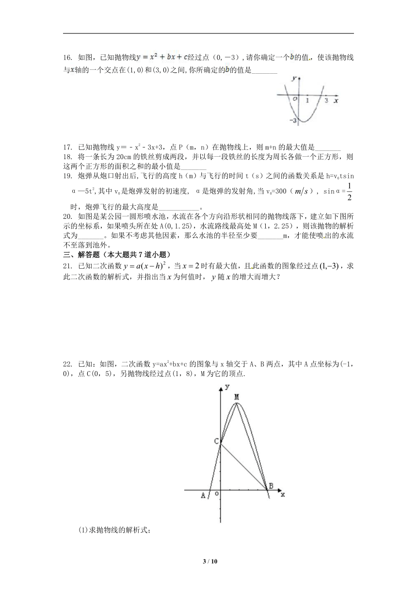 2020-2021学年九年级数学人教版上册 第二十二章二次函数专题复习 试卷(word版含答案)