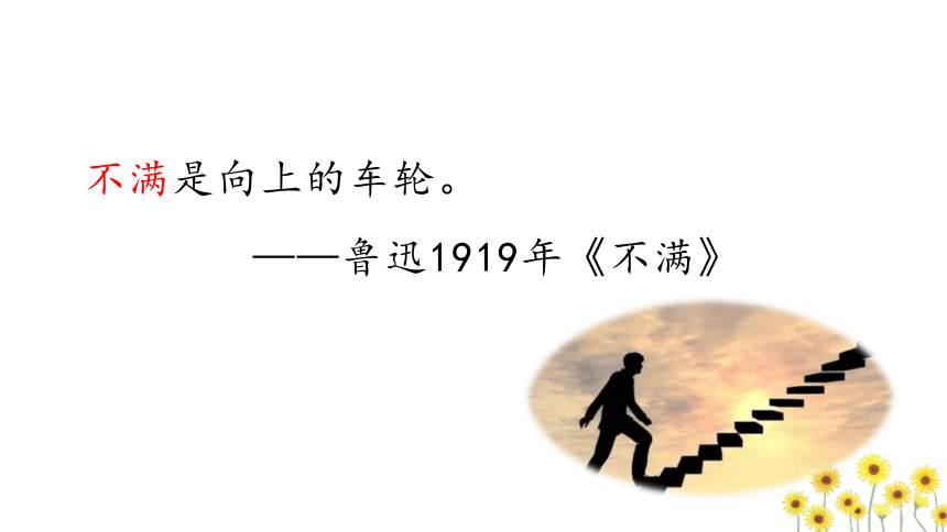 七年级上册 第六单元 名著导读 《西游记》 课件（共20张PPT）