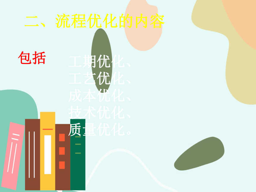 2.3.1分析流程优化的基本要素课件（49ppt）-2021-2022学年高中通用技术苏教版（2019）必修《技术与设计2》