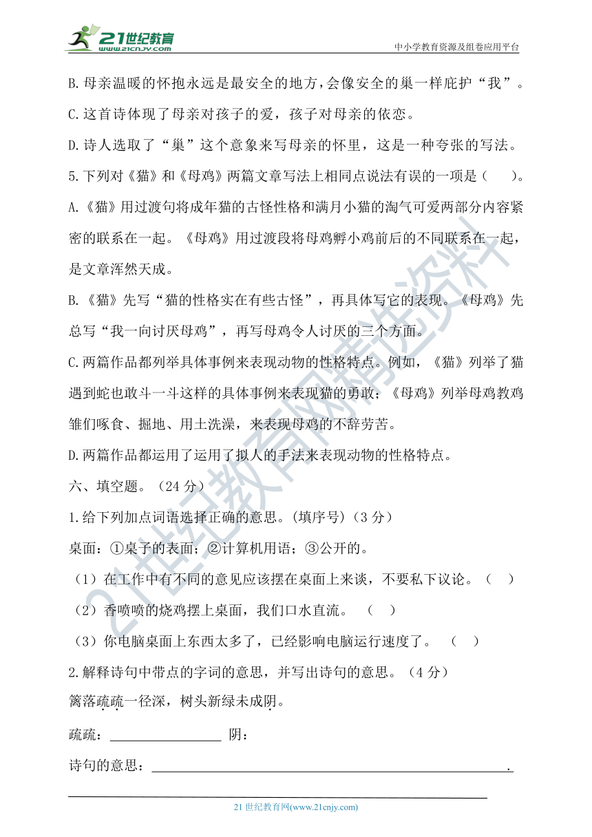 2021年春统编四年级语文下册期中测试题（含答案）