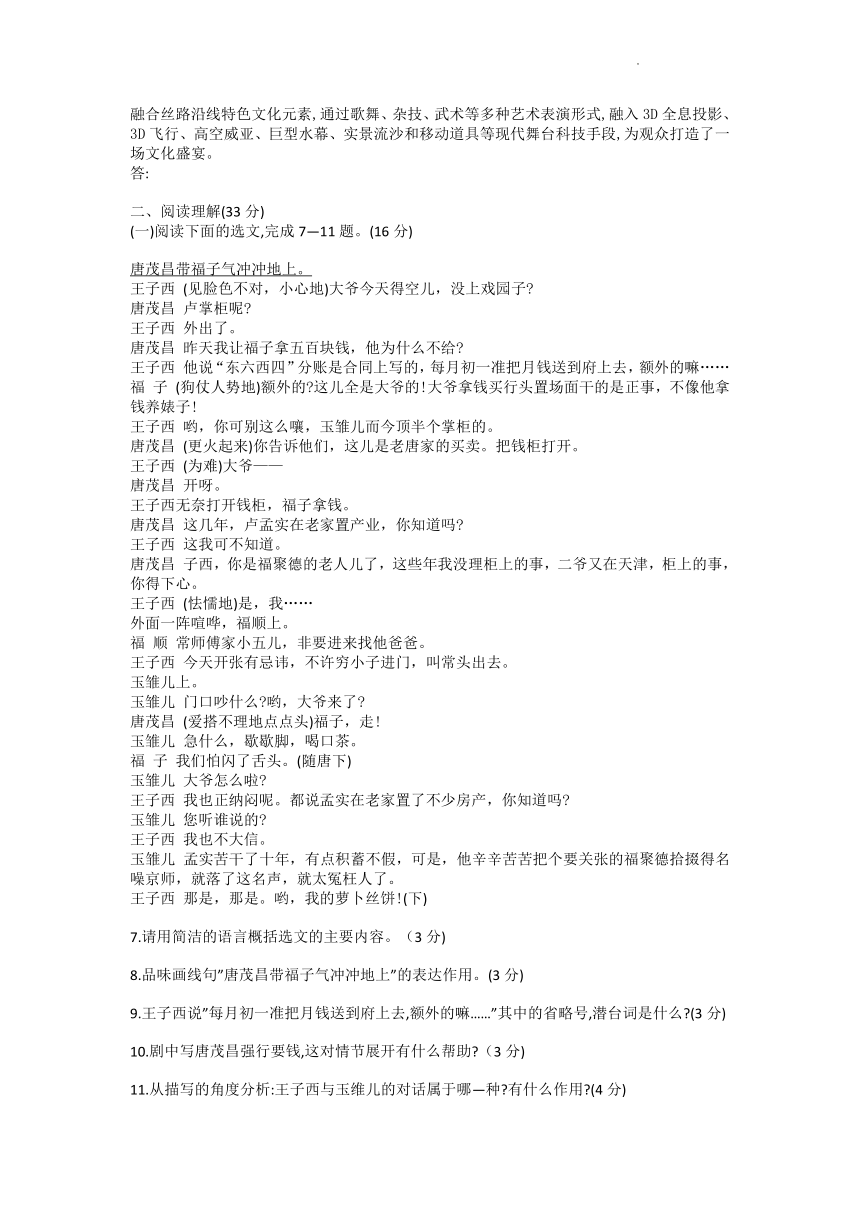 第五单元测试   2021-2022学年部编版语文九年级下册（word版 含答案）