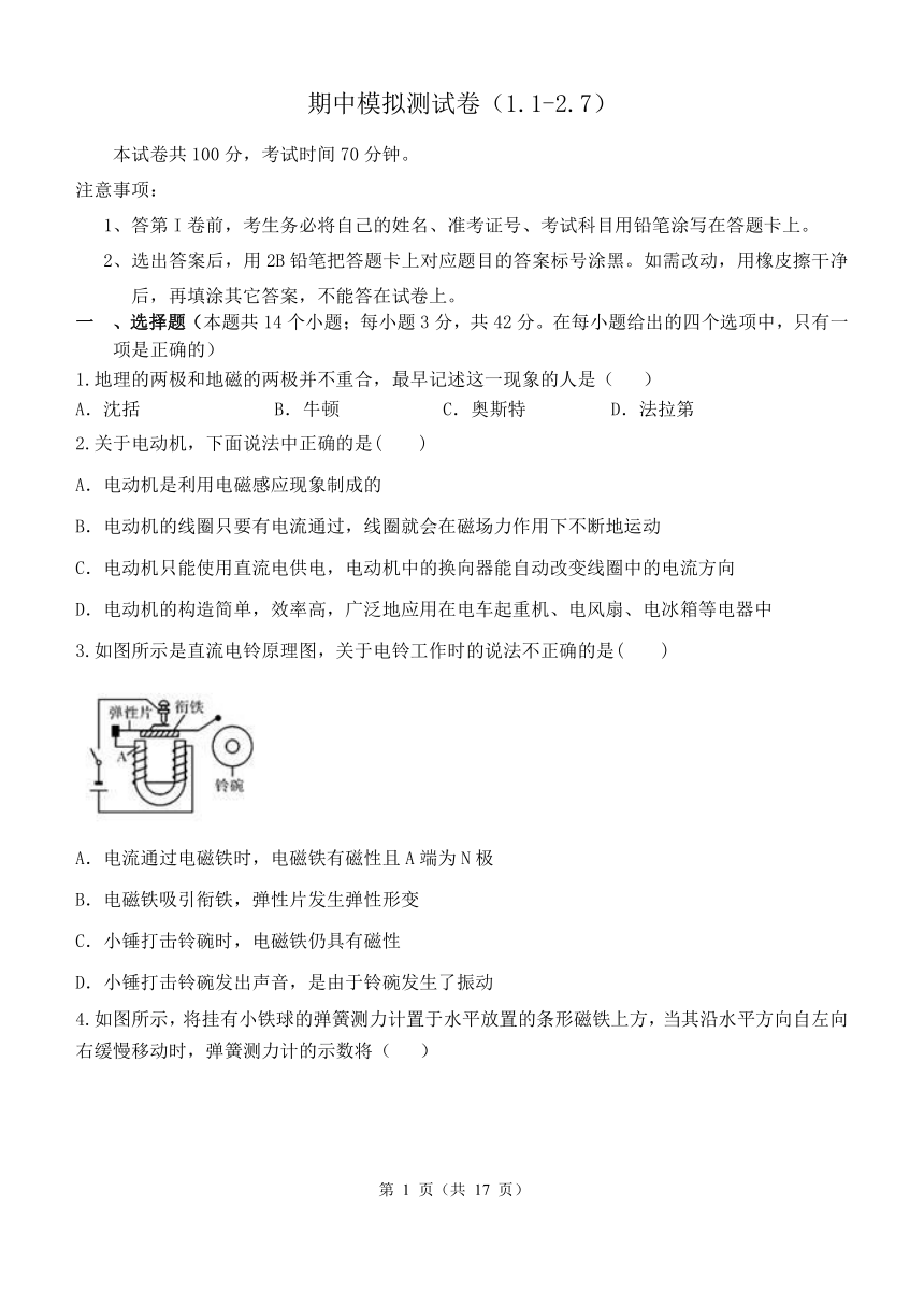 浙教版科学八年级下册期中模拟测试卷（1.1-2.7，含解析）