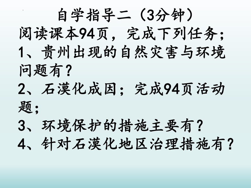 8.4.贵州省的环境保护与资源利用课件2021-2022学年湘教版地理八年级下册(共30张PPT)