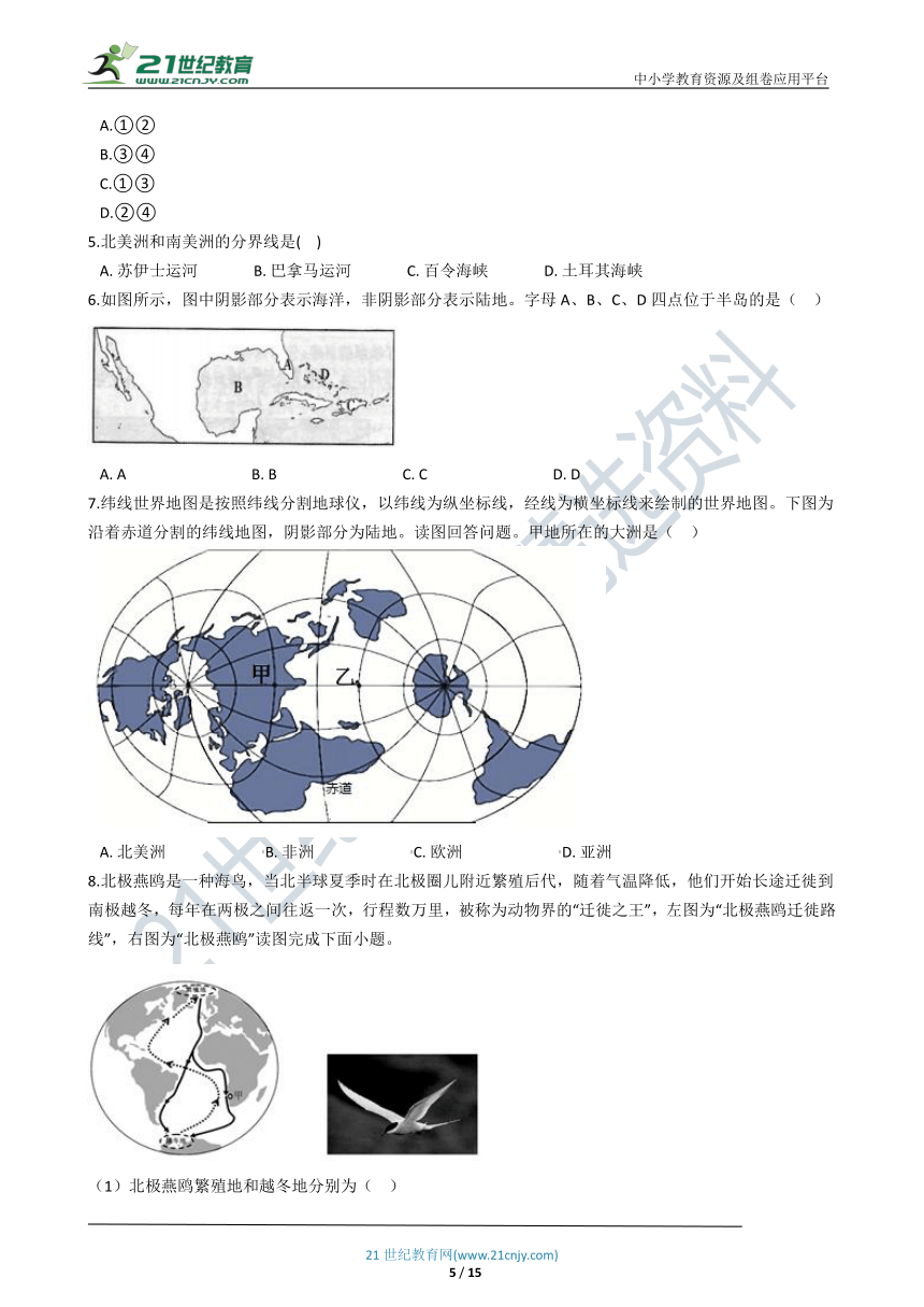 2.2 世界的海陆分布 同步练习（含知识点归纳）