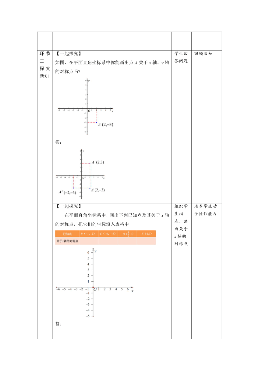 人教版八年级数学上册13.2.1画轴对称图形 第2课时 教案（表格式）