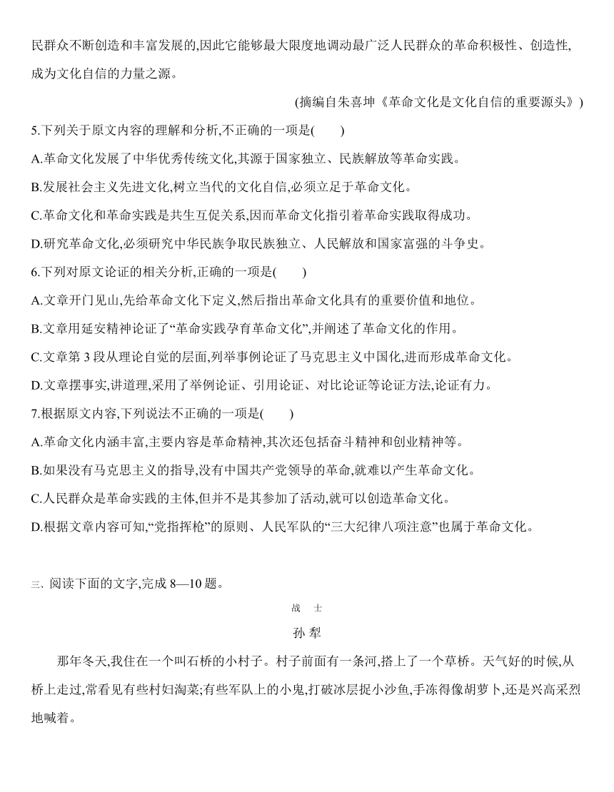 高中语文主题阅读——红色文化专项练习 含答案