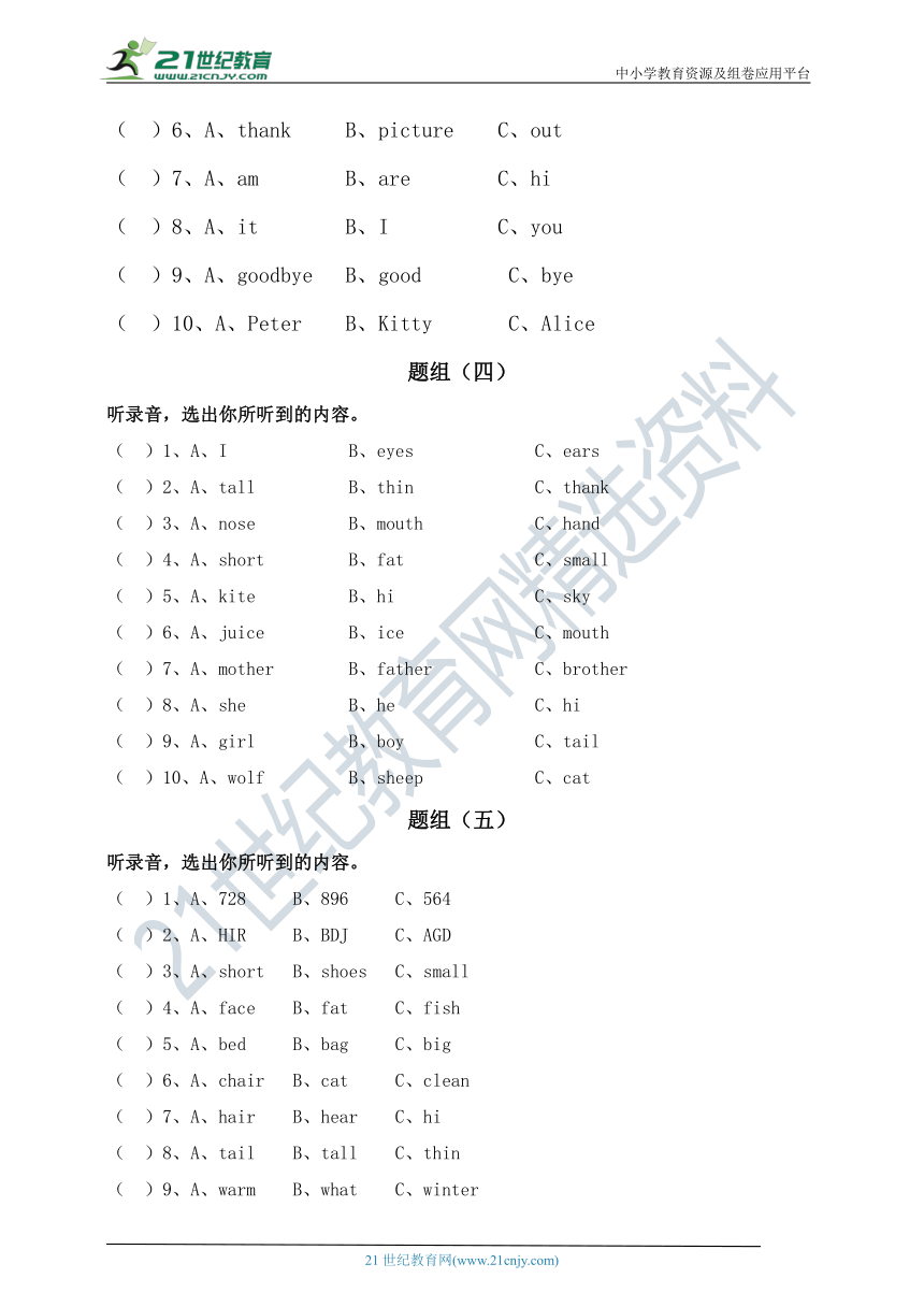 牛津深圳版 英语三年级上册综合听力专项练习02（含听力原文，无音频）