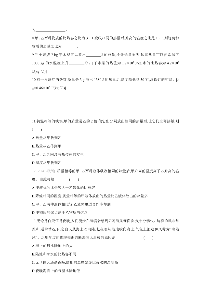 粤沪版物理九年级上册同步练习：12.3　研究物质的比热容   第2课时　比热容的应用及热量计算（Word有答案）