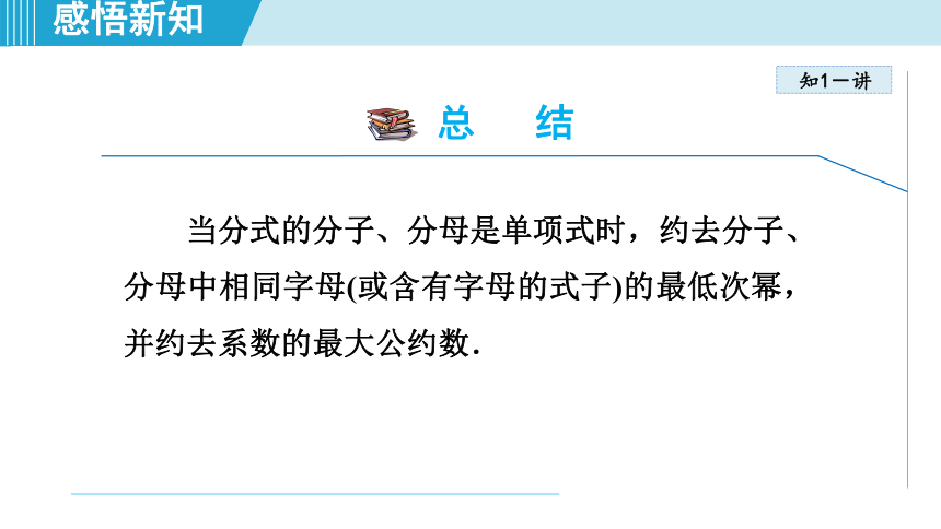 冀教版七上数学 12.1.2分式的约分 课件（共30张PPT）