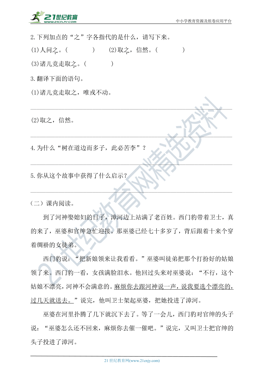 人教部编版四年级上册语文试题-第八单元课内知识测试卷1    （含答案）