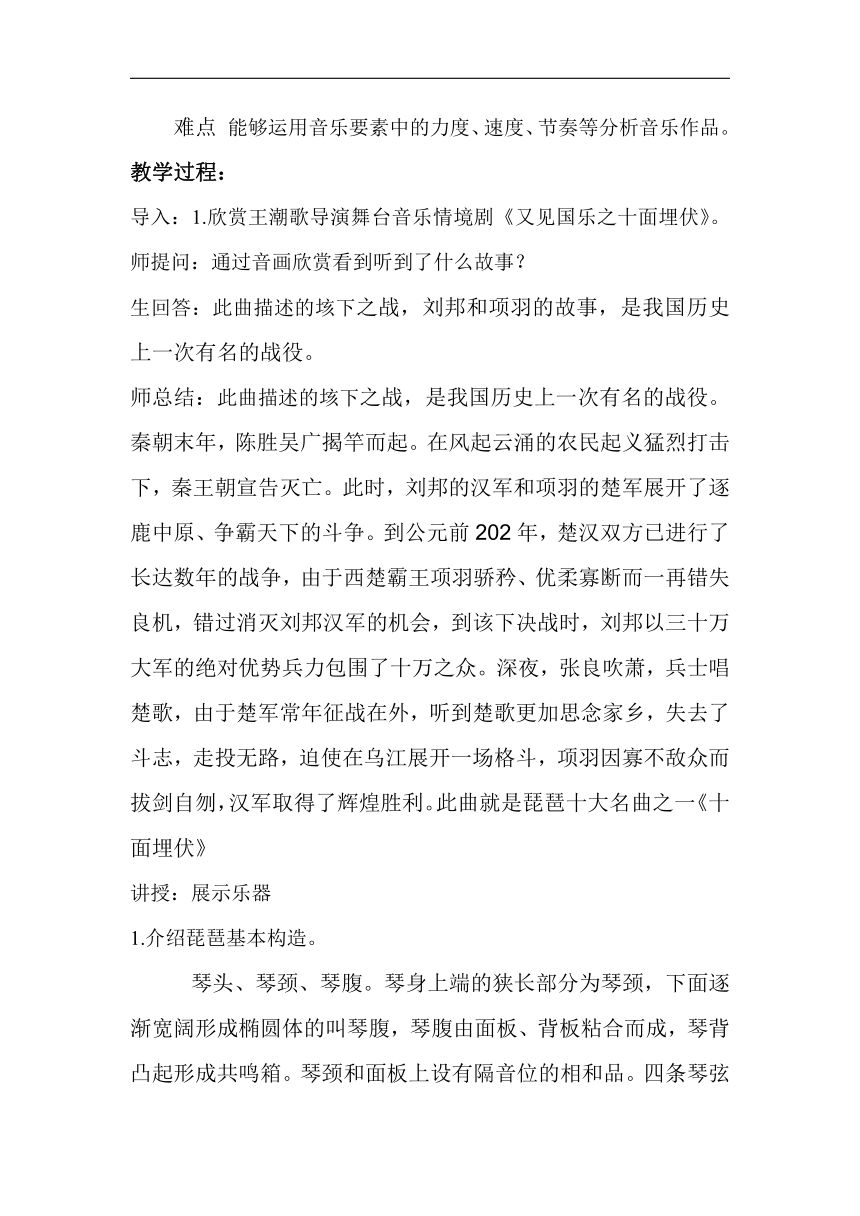 人教版八年级音乐下册（简谱）第5单元《十面埋伏》教学设计