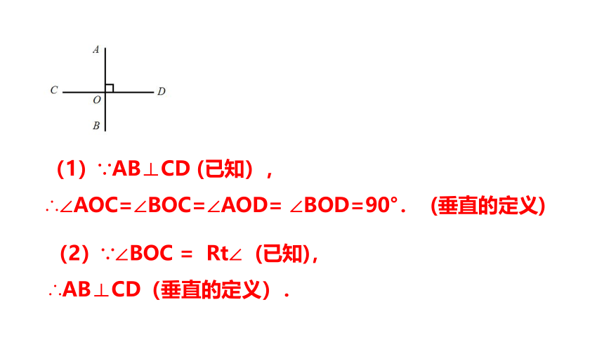 浙教版数学七年级上册：6.9.2 垂线  同步新授课件(共15张PPT)