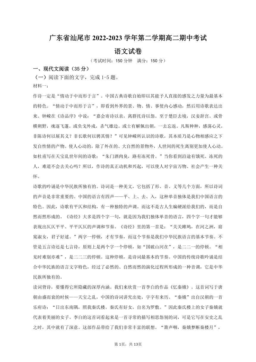 广东省汕尾市2022-2023学年第二学期高二期中考试语文试卷（含答案）