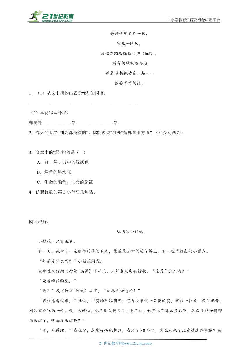 统编版语文四年级下册第3单元必考题检测卷-（含答案）