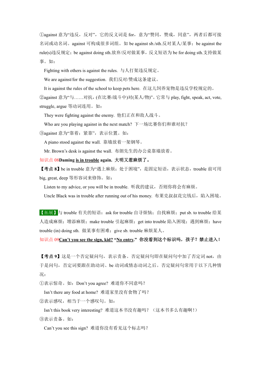 外研版九年级上册 Module 5 Unit 1 Don't cross that rope! 重点知识归纳和语法 讲解练习（含答案）