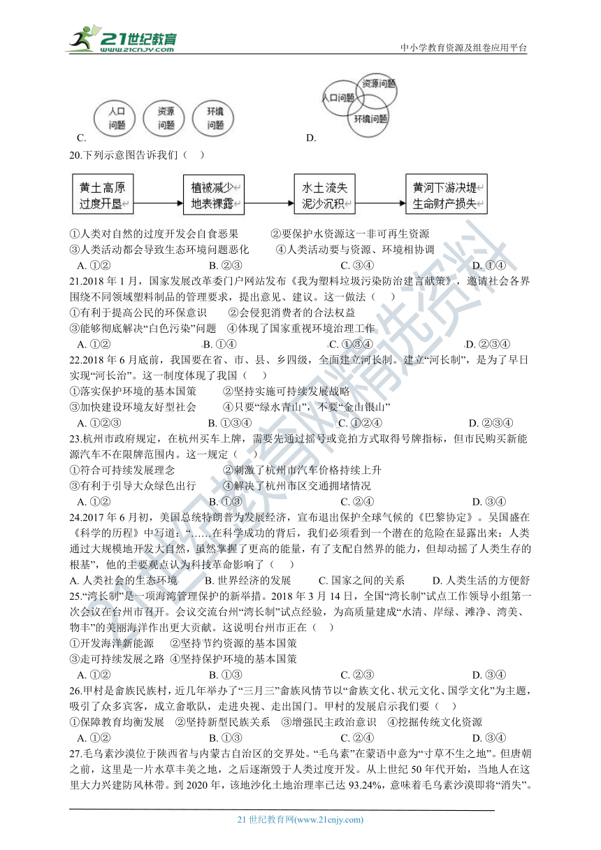 第八单元 共同面对前所未有的全球性问题 单元测试卷（含答案）