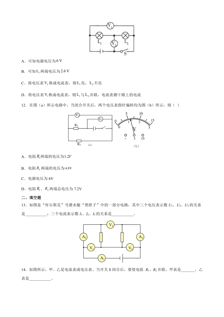 第十六章 电压 电阻      期末复习提升卷   2021-2022学年人教版物理九年级全一册（word版 含答案）