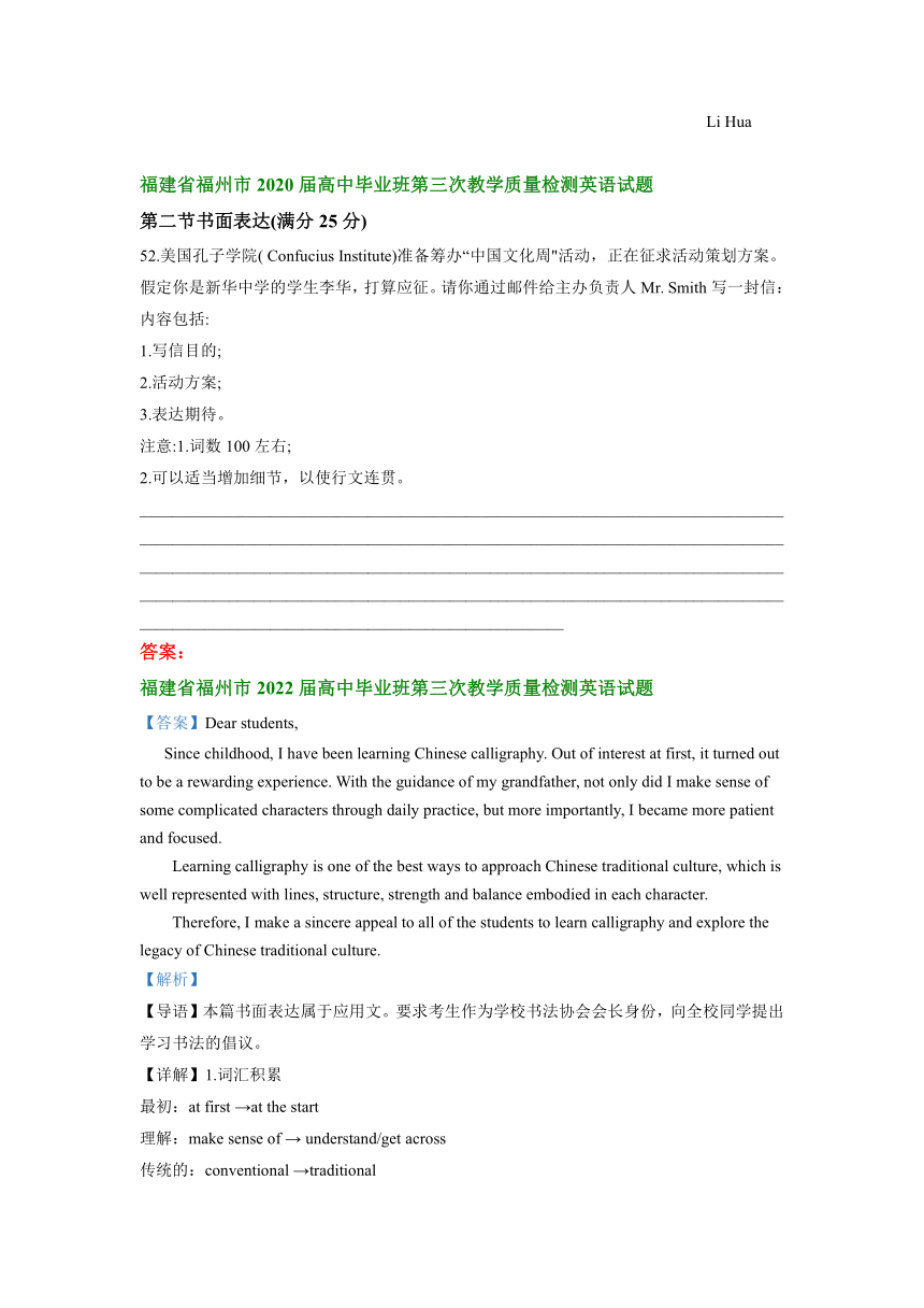 福建省福州市2020-2022届（三年）高中毕业班第三次教学质量检测英语试题汇编：应用文写作(含答案)