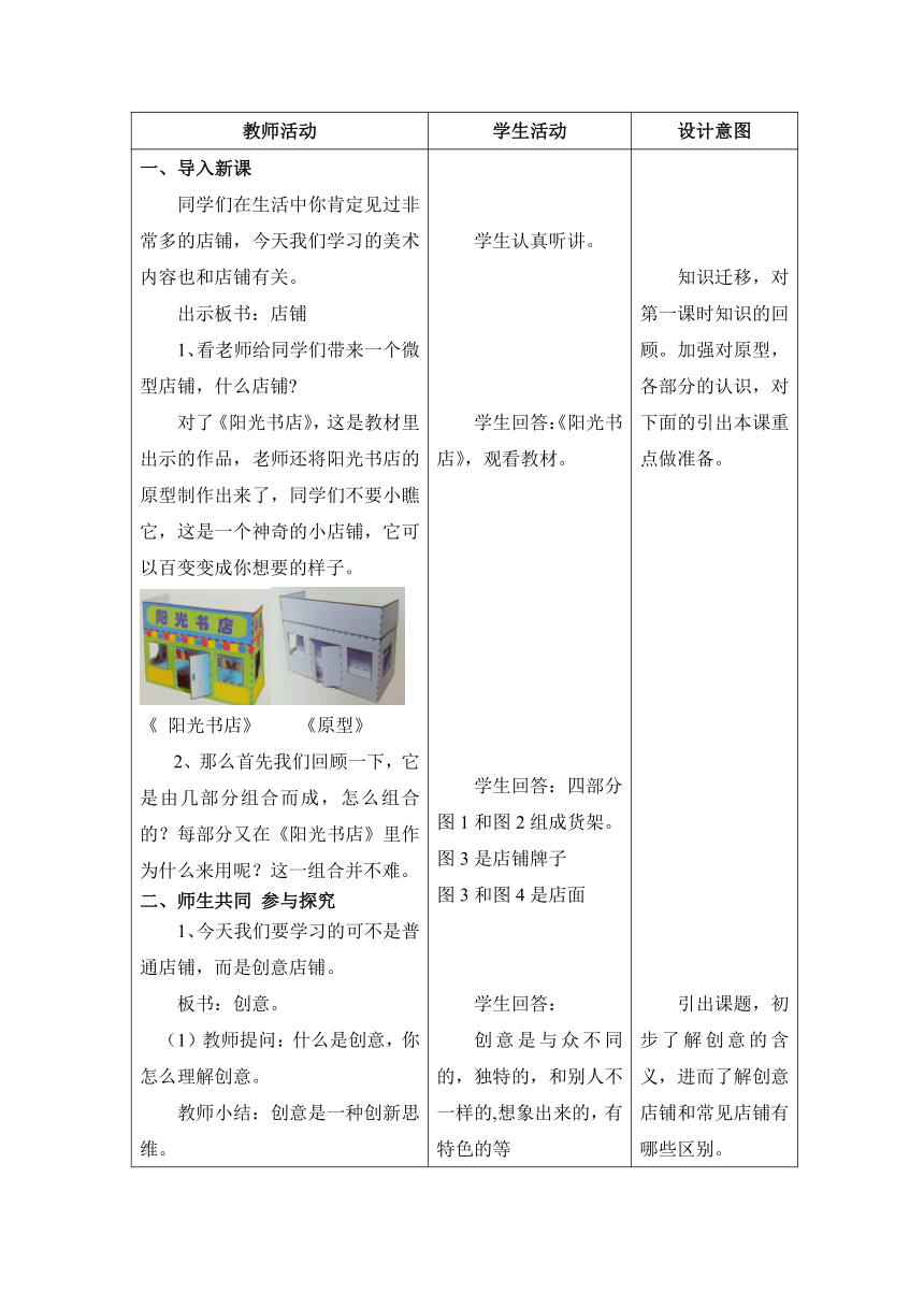 人美版（北京） 五年级下册美术-第19课  建筑纸模型  教案(表格式)
