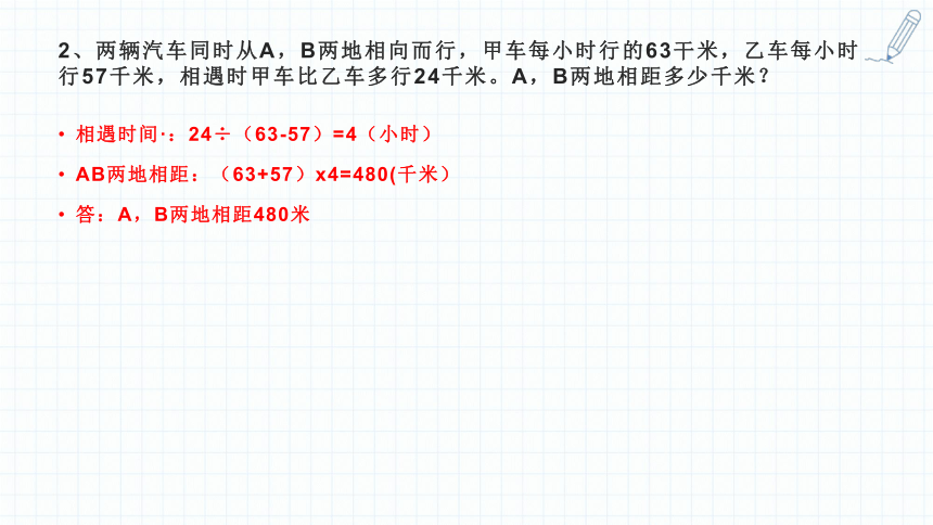 小升初数学复习课件-行程问题（相遇问题） 人教版(共32张PPT)通用版