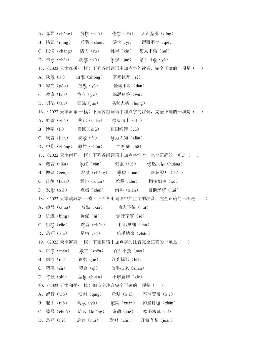 天津市各地2022年中考语文模拟试卷分类汇编：字音专题（解析版）