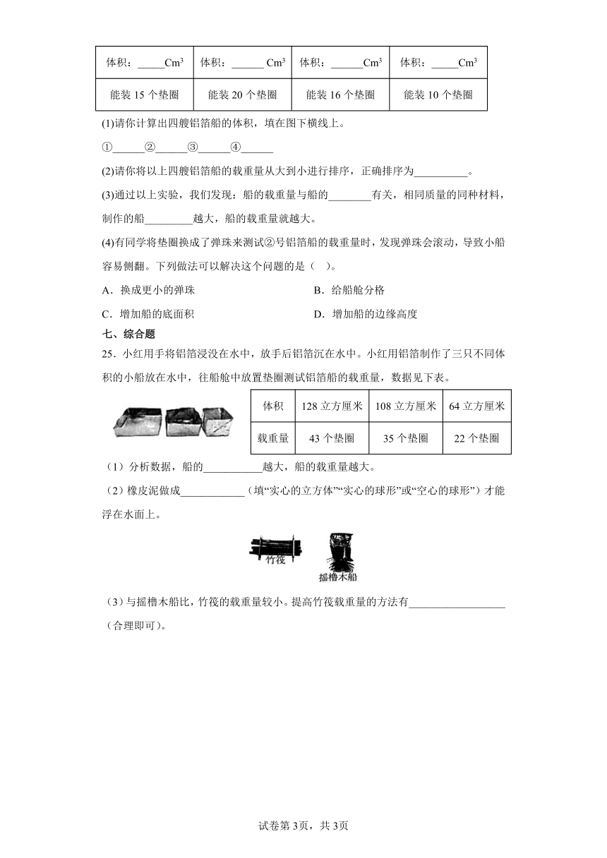 第二单元船的研究期末复习卷（三）（含答案）五年级科学下册（教科版）