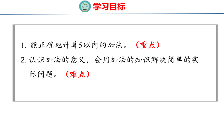 北师大版小学数学一年级上册3.1 一共有多少（1）课件（22张PPT)