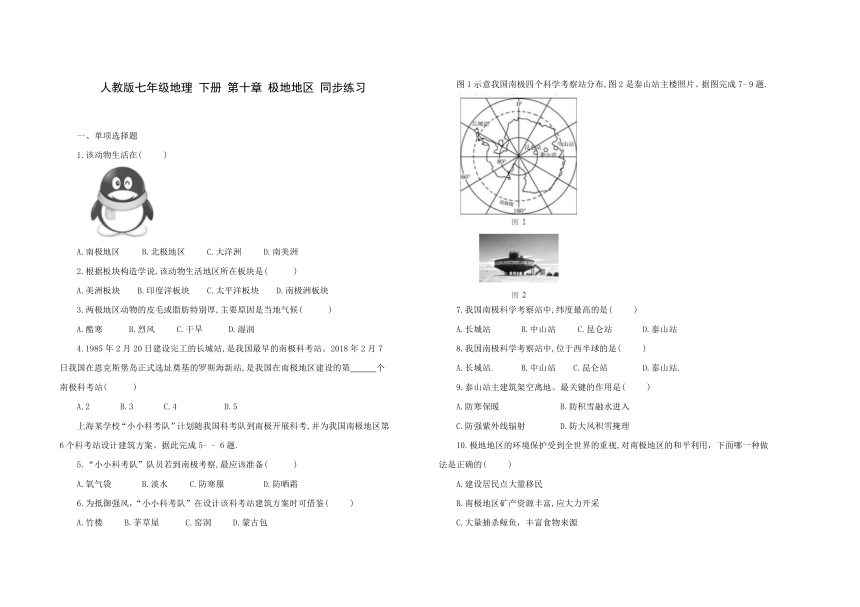 人教版七年级地理 下册 第十章 极地地区 同步练习（word版，含答案）