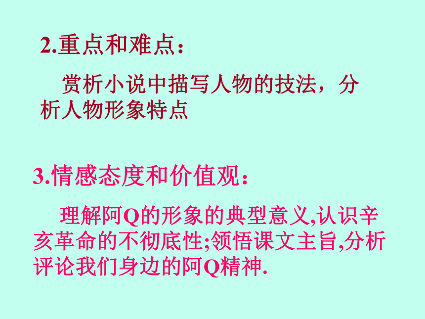 高中语文统编版选修下册5.1《阿Q正传》（共70张PPT）