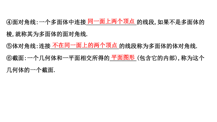 11.1.3多面体与棱柱 34张课件 2020-2021学年高一下学期数学人教B版（2019）必修第四册