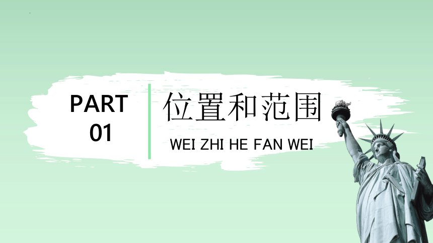 【推荐】9.1《美国》 同步课件(共26张PPT)  2022-2023学年人教版七年级地理下册