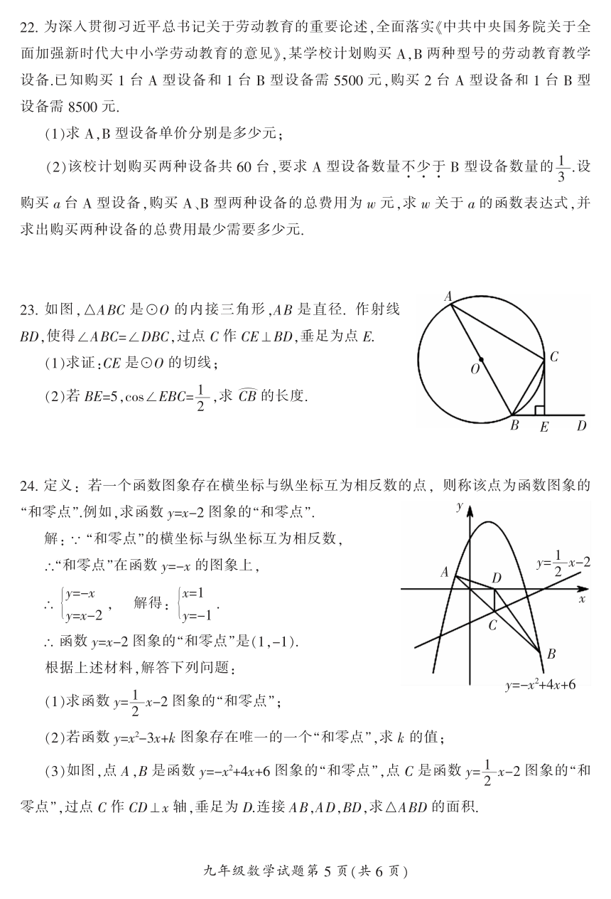 2023年湖南省郴州市初中学业水平质量监测九年级数学试卷（PDF版 含答案）