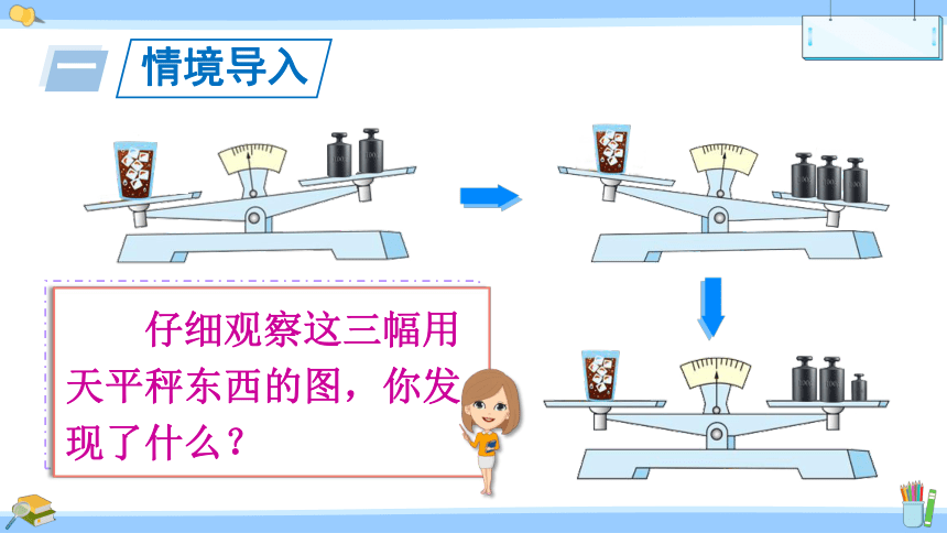 小学数学苏教版五年级下1.1等式与方程课件（26张PPT)