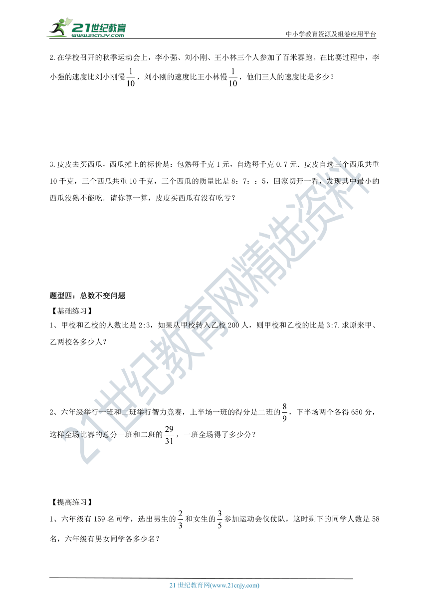 人教版六年级上册第四章4.4比的综合运用同步学案