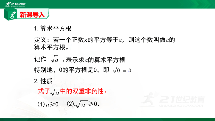 2.2.2 平方根（2）  课件（共32张PPT）