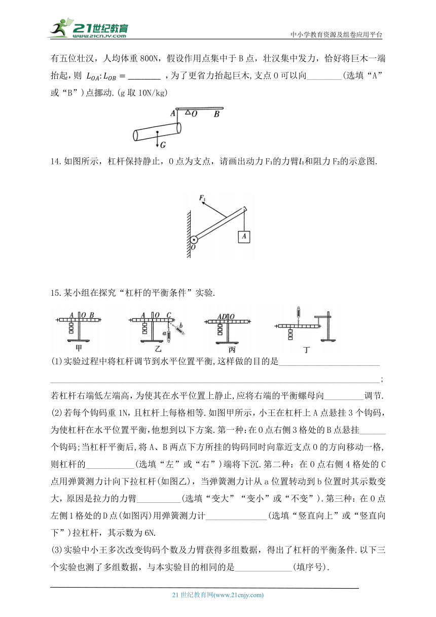 第九章  简单机械  功   第一节  杠杆  第1课时  杠杆及其平衡条件 同步练习（有答案）