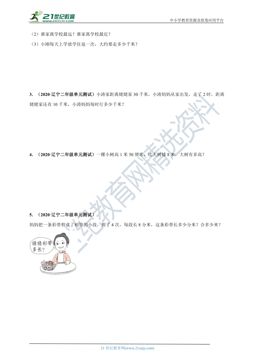 2020-2021学年北师大版二年级下册数学 第四单元《测量》单元测评必刷卷（解析版+原版）