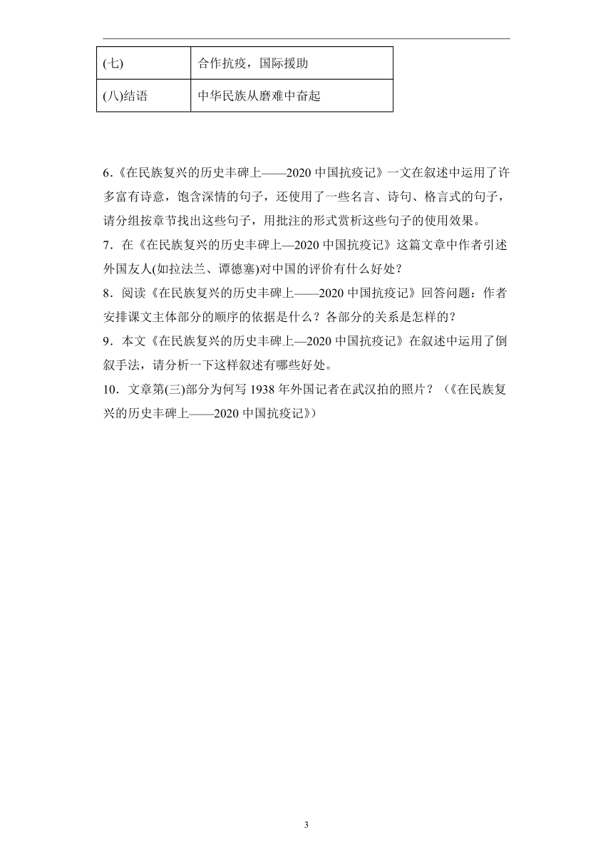 第一单元 4.1在民族复兴的历史丰碑上—2022-2023学年高二语文人教统编版选择性必修上册课前导学（含答案）