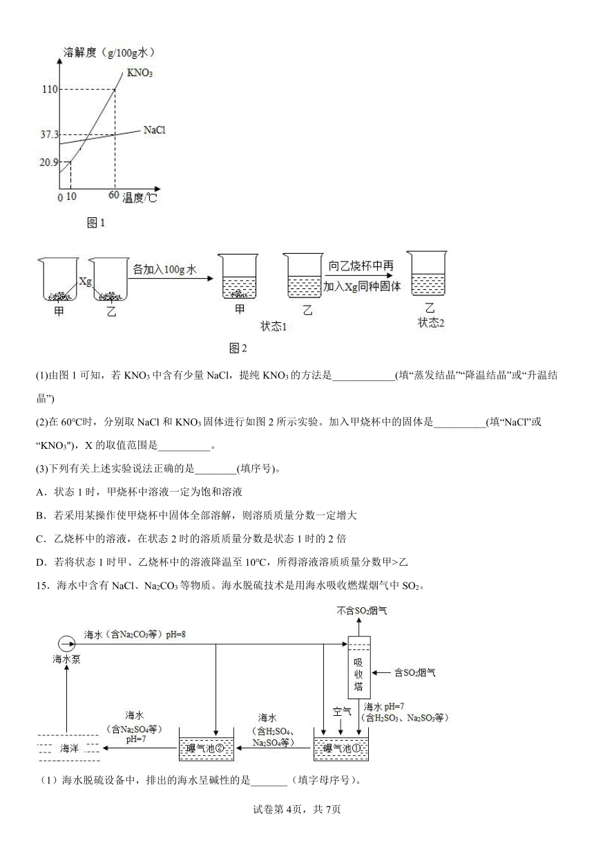 2023年中考化学鲁教版一轮练习题-海水中的化学(含解析)