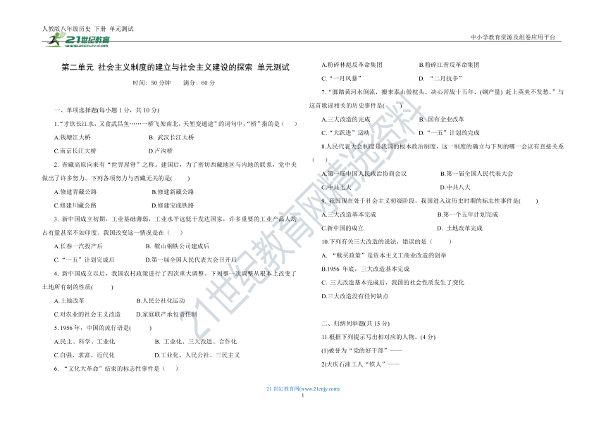 第二单元 社会主义制度的建立与社会主义建设的探索 单元测试题（含答案）