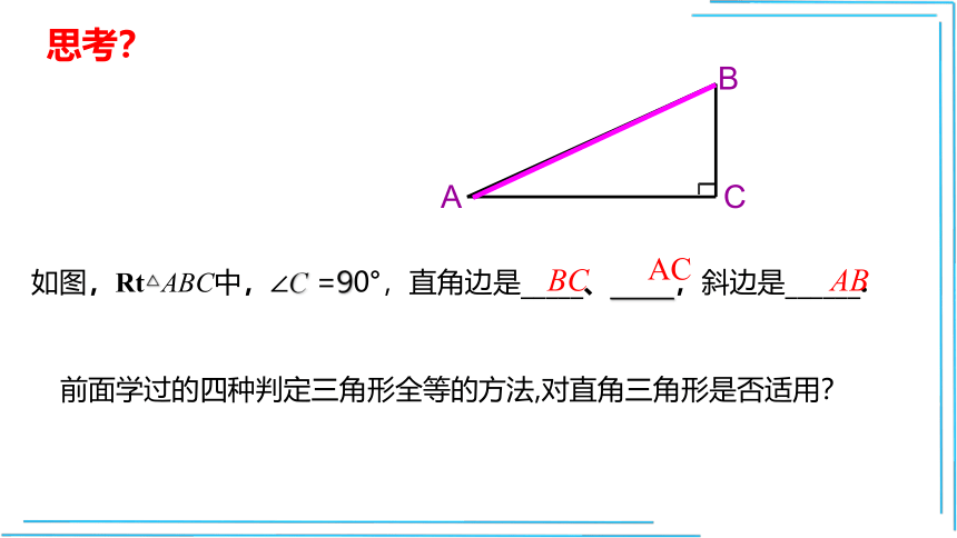 12.2  直角三角形的判定   第4课时   课件（21张ppt）